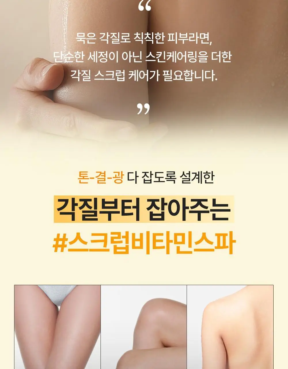 [NEW] 비욘드 바디타민 나이아신아마이드 B3 2% 비타 캡슐 브라이트닝 바디 스크럽 워시 500ml 상세페이지 16